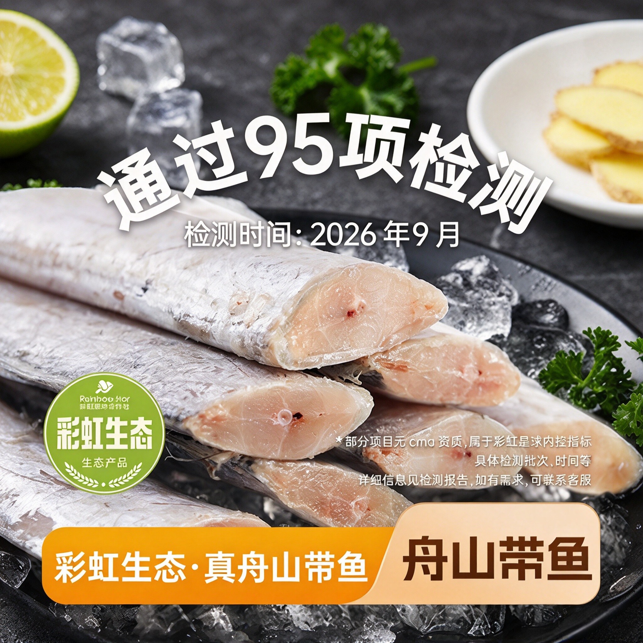 彩虹星球生态 | 舟山带鱼500g*3带鱼小眼带鱼舟山渔场冷冻鱼