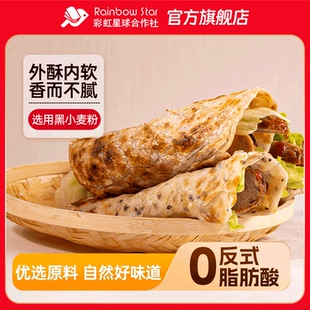彩虹星球定制｜黑小麦粉手抓饼10片 脂肪便捷营养早餐 2香酥0反式