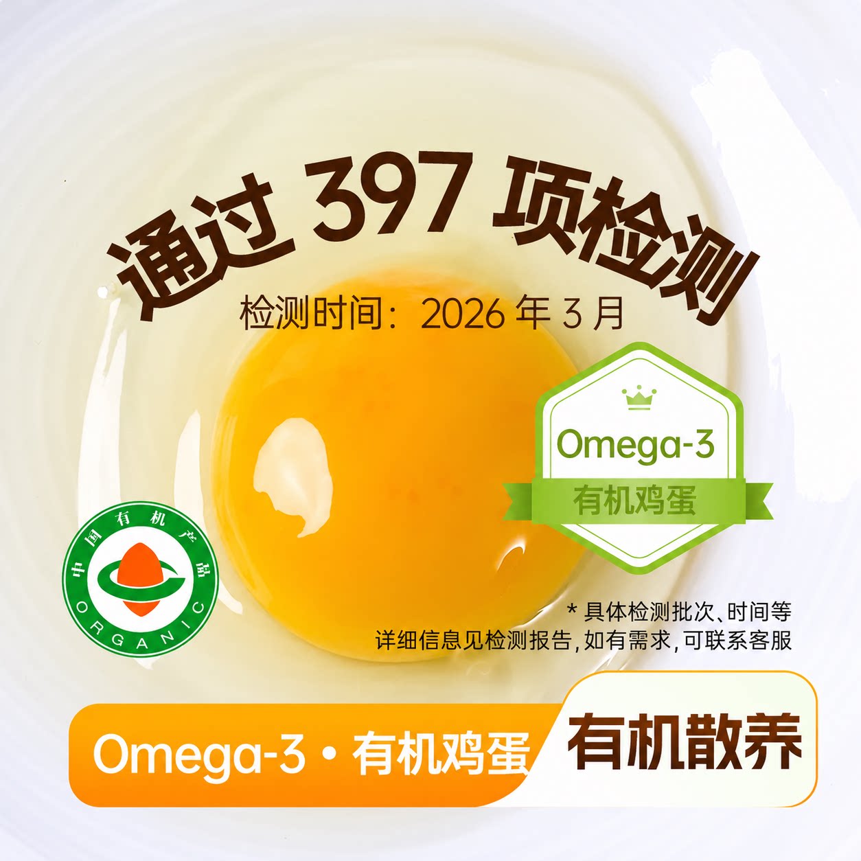 彩虹星球有机｜Omega-3有机鸡蛋十年初心牧场放养散养食材鲜鸡蛋