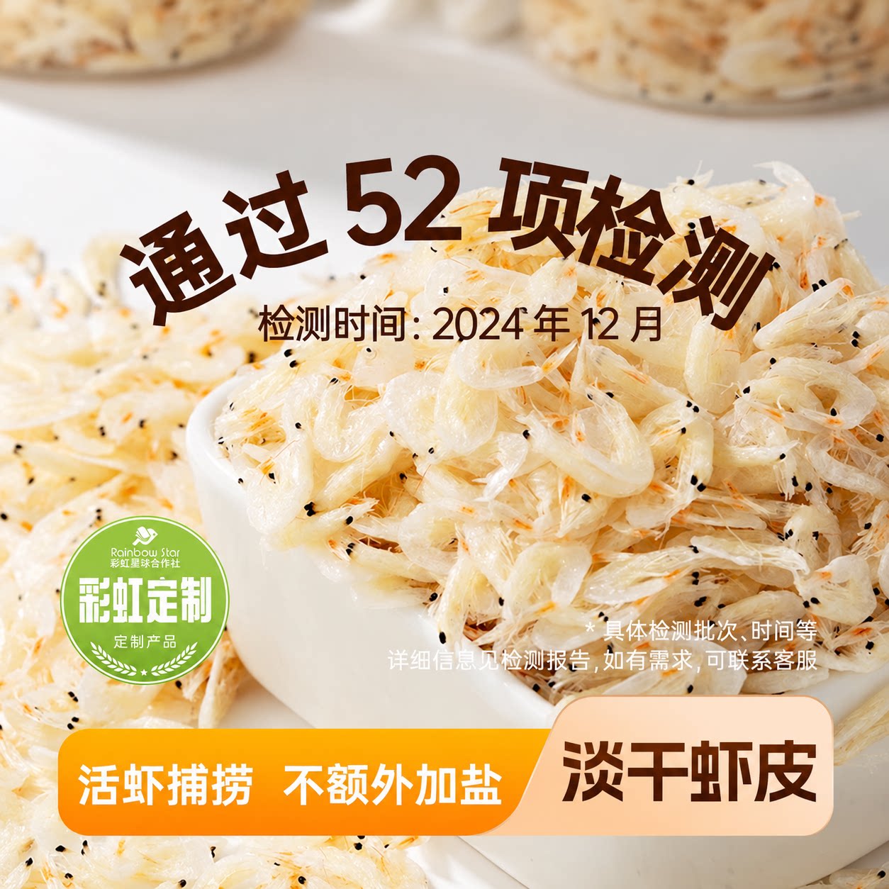 彩虹星球定制丨淡干虾皮170g/罐活虾捕捞营养辅食