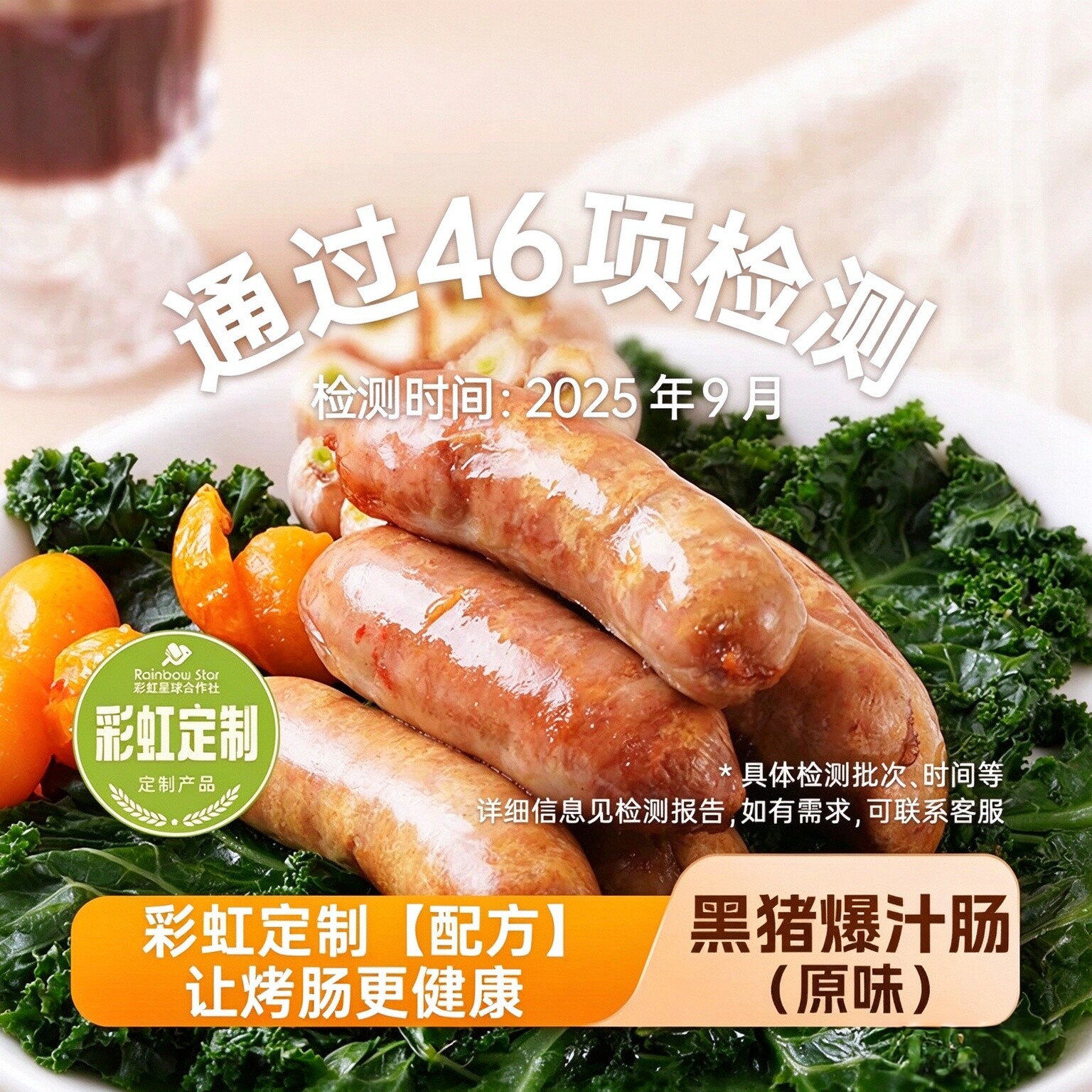 彩虹星球定制|黑猪爆汁黑猪肉烤肠400g/盒火山石烤肠速食肉肠