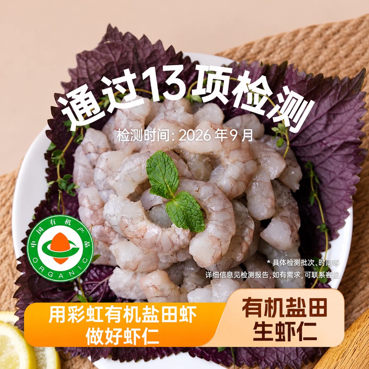 彩虹星球有机｜有机盐田虾虾仁500g*2包冷冻虾仁肉质Q弹韧冻虾仁