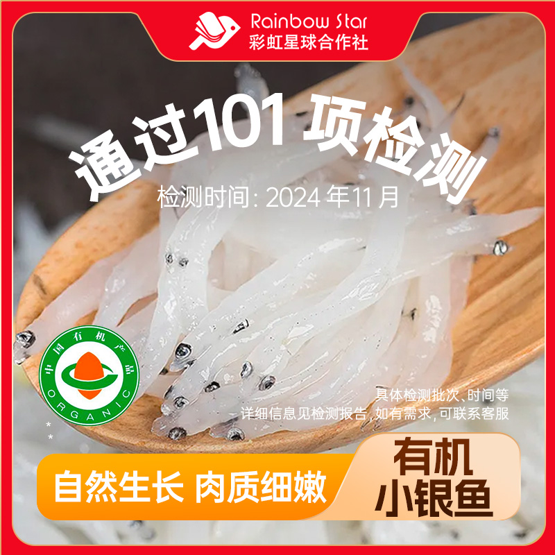 彩虹星球有机小银鱼3袋共600g