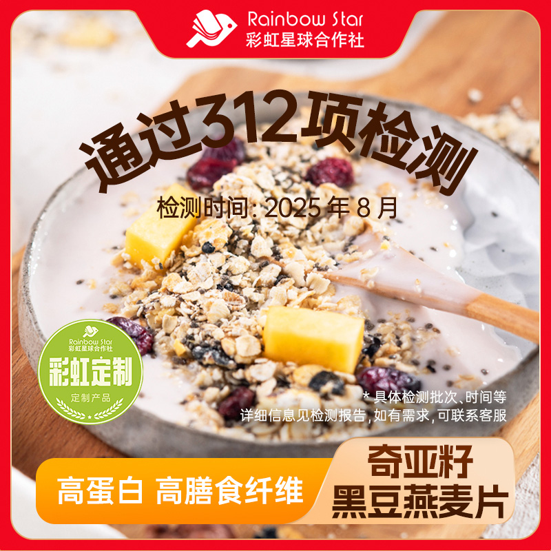 彩虹星球定制丨燕麦片300g*2盒奇亚籽黑豆原味麦片冲饮燕麦粥早餐