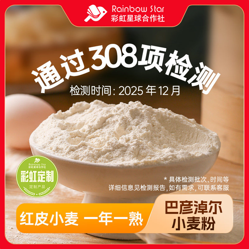 彩虹星球定制丨小麦面粉5斤内蒙古巴彦淖尔家用面粉白面粉