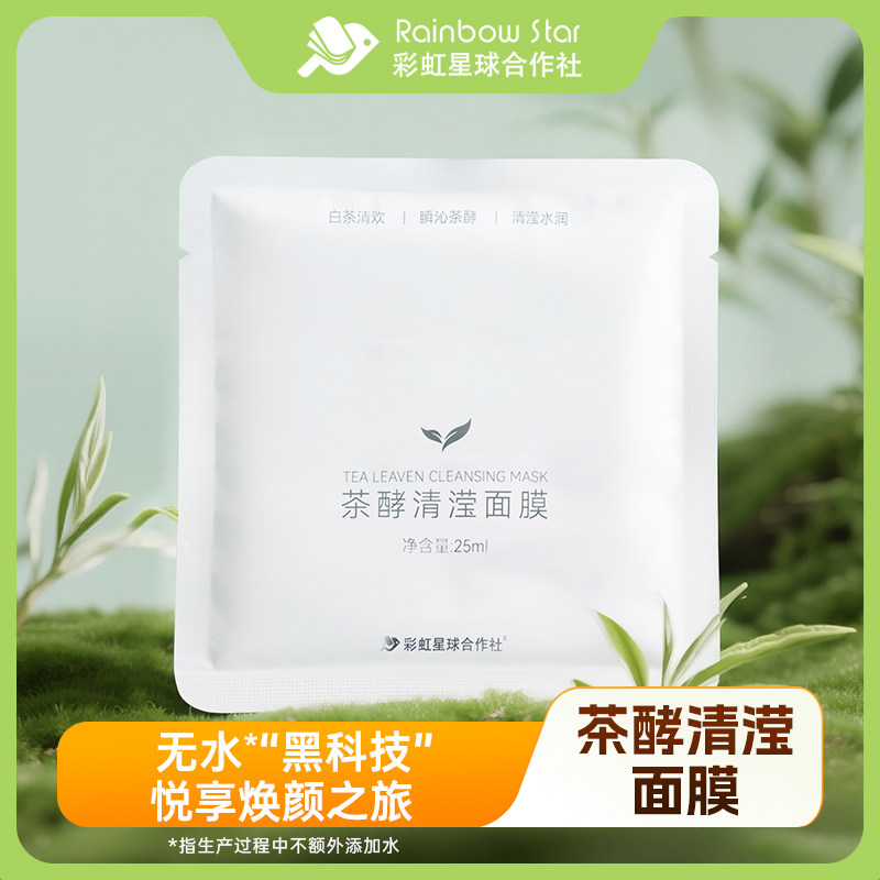 彩虹星球合作社茶酵清滢面膜温和舒缓保湿抗皱面膜