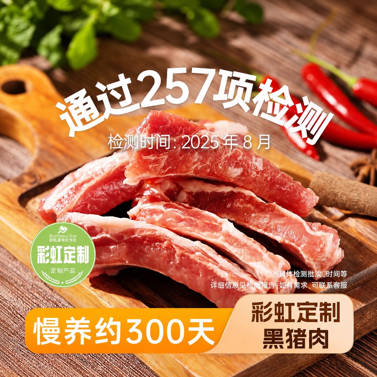 彩虹星球定制｜黑猪肉400g/份生猪肉约300天精细分割黑猪肉