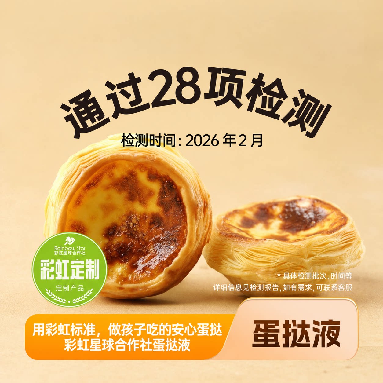 彩虹星球定制丨蛋挞皮蛋挞液组合装半成品空气炸锅烘焙美食