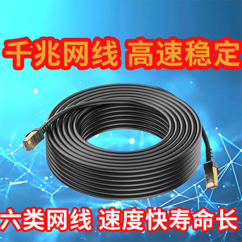 六类高速千兆路由器电竞网线
