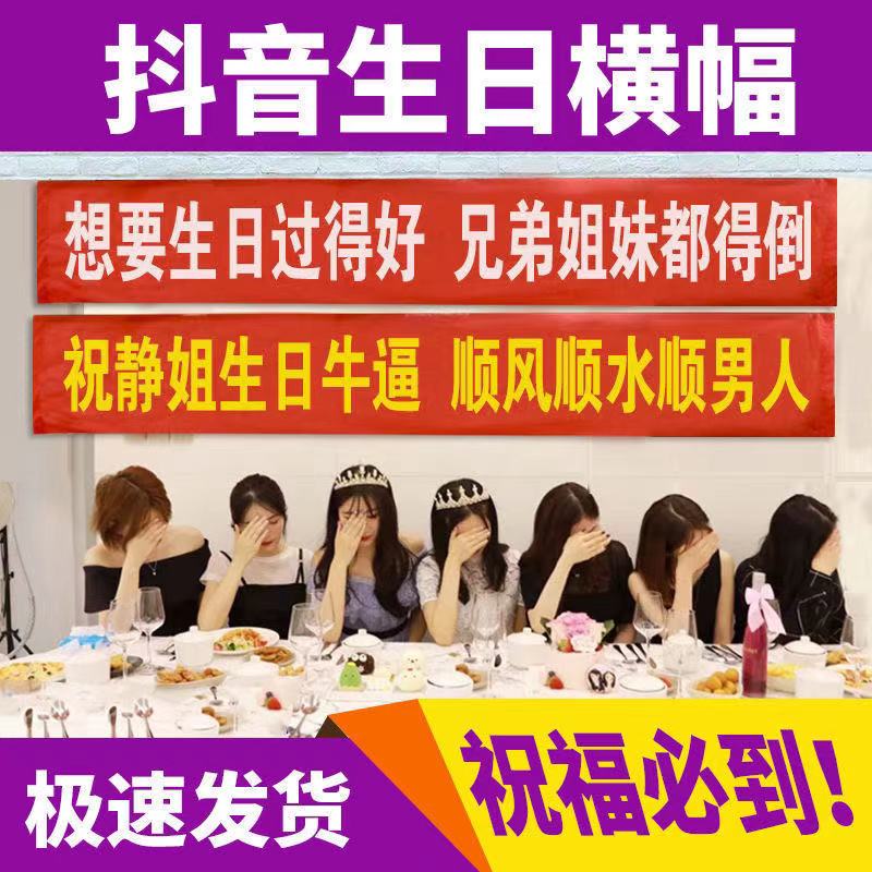 横幅生日定制搞笑闺蜜过生日条幅派对结婚拉条男女方霸气迎亲搞怪