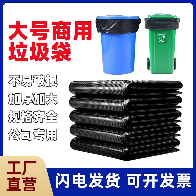 超大垃圾袋大号加厚黑色环卫、