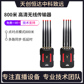 高清HDMI 天创恒达 800米无线图传 SDI视频无线传输器