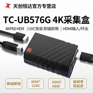 天创恒达TC hdmi视频采集卡相机xbox手机switch直播 ub576G高清4k