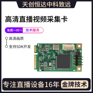 笔记本MINI小卡便携视频网络直播 HDV采集卡 540N1MC 天创恒达TC