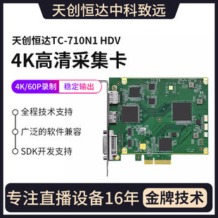 710N1HDV高清4K视频PCIE内置直播医疗影像彩B超工作站 天创恒达TC