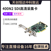 天创恒达TC 400N2高清SDI采集卡2路视频PCI E医疗影像彩B超工作站