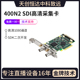 天创恒达TC 400N2高清SDI采集卡2路视频PCI E医疗影像彩B超工作站