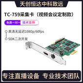 天创恒达TC759采集卡hdmi高清视频视频会议医疗学影像彩B超工作站