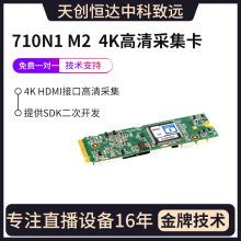 HDMI采集卡高清4K视频直播图像pcie采集卡 天创恒达TC 710N1