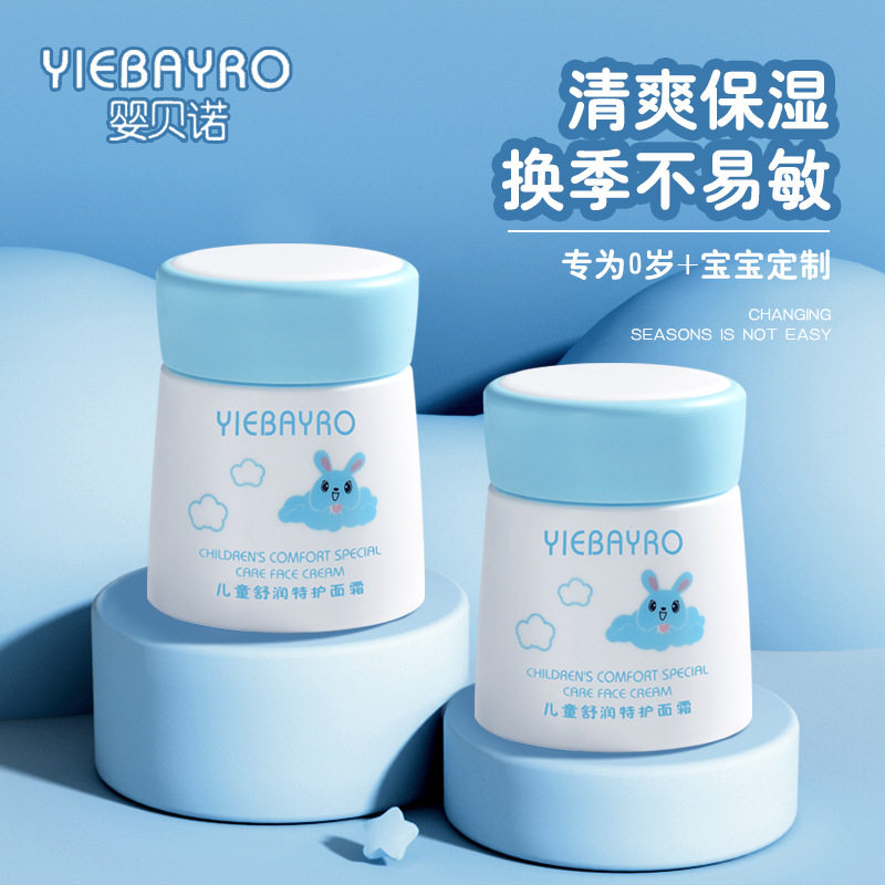 婴贝诺儿童舒润特护面霜宝宝婴幼儿专用保湿滋润温和舒缓敏感肌