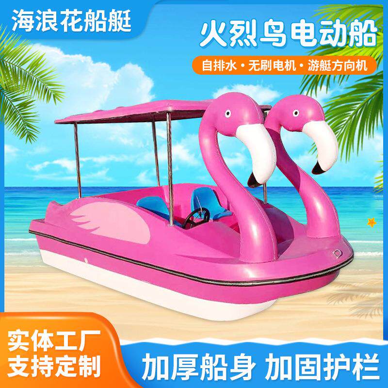 公园景玻区水上观无品牌/光游乐船卡通火烈鸟电船璃钢动乐船四人