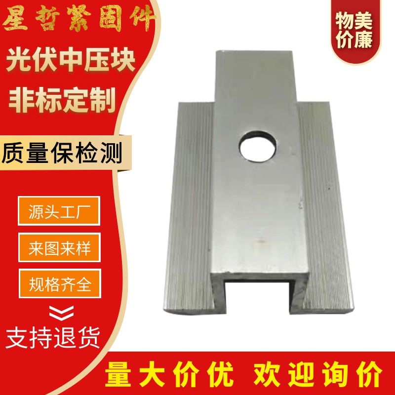 太阳能光伏支架 铝合金压块 z形边压块中压块 光伏发电支架配件u.