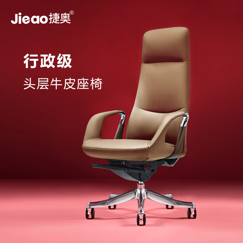 捷奥真皮老板办公室椅电脑椅会议主椅轻奢高档总裁椅舒适久坐转椅