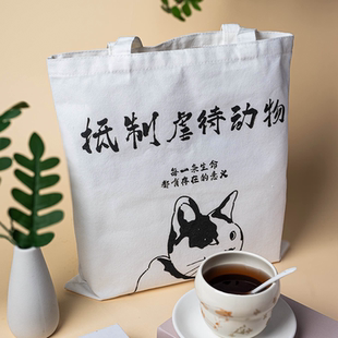[小阳帮帮]关爱动物主题帆布包袋流浪动保通勤收纳帆布包袋