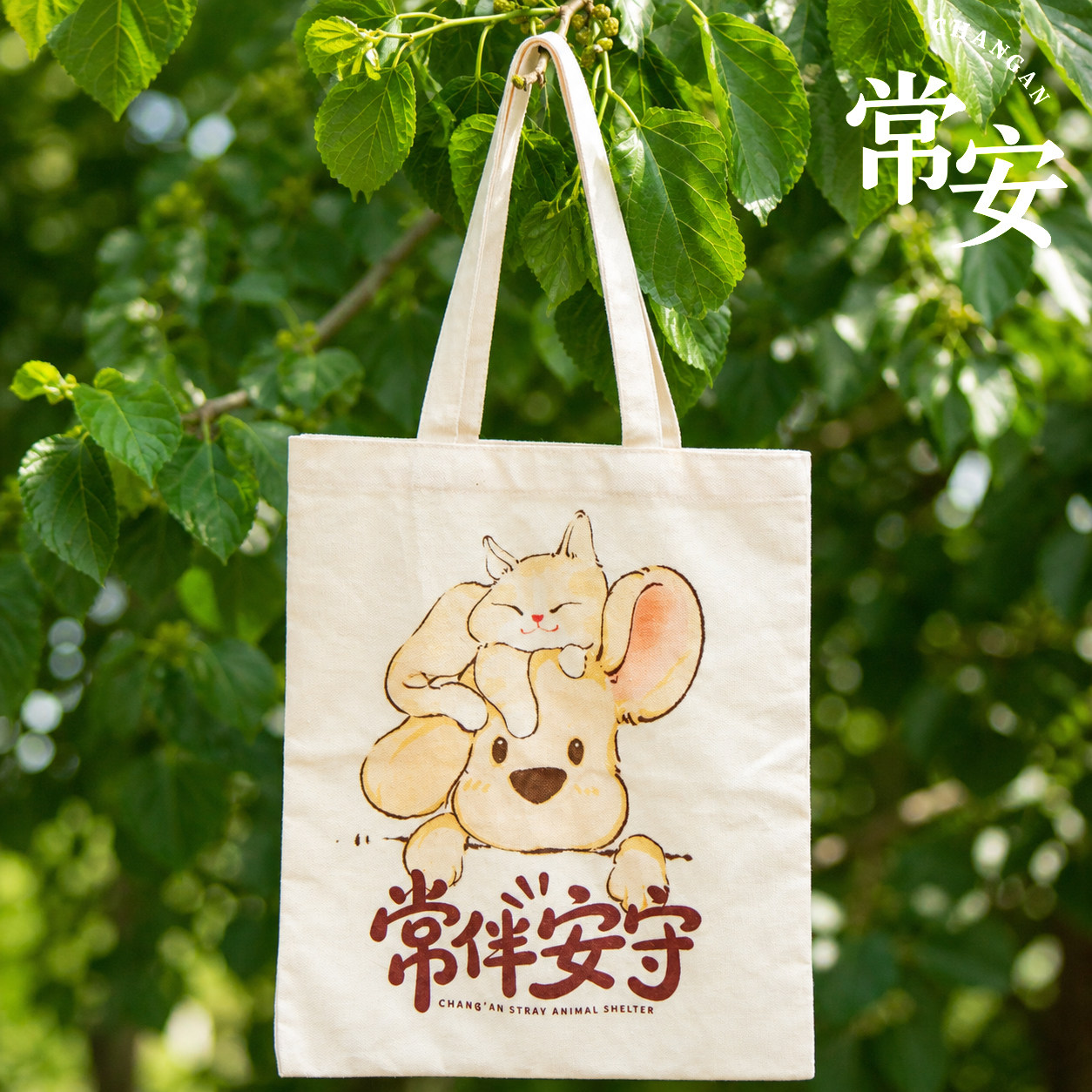 【原创】常伴安守猫狗主题帆布包便携环保袋