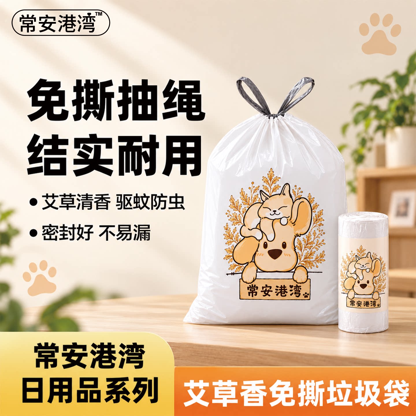 【常安港湾】加厚免撕抽绳垃圾袋自动收口家用厨房宿舍清洁垃圾袋