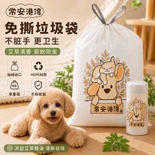 【常安港湾】加厚免撕抽绳垃圾袋自动收口家用厨房宿舍清洁垃圾袋
