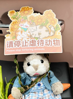 [善待动物]原创车贴每个生命值得被善待车贴无痕磁吸车贴
