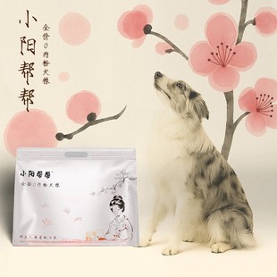 【小阳帮帮】基地优选鲜食0肉粉多蛋白全龄低敏特制狗粮