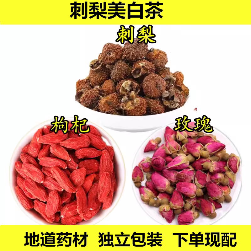刺梨玫瑰花茶刺梨干玫瑰花枸杞子养生茶