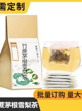 竹蔗茅根雪梨茶包儿童可用免煮材料饮料甘蔗马蹄荸荠广式凉茶清补