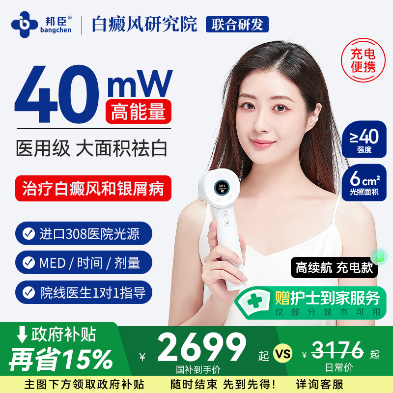 强度60面积10】308白癜风治疗仪