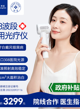 邦臣308nm白癜风光疗仪家用紫外线灯非uvb准分子激光银屑病治疗仪