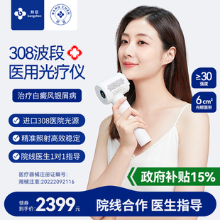 邦臣308nm光疗仪白癜风家用非准分子治疗仪激光紫外线灯窄谱uvb
