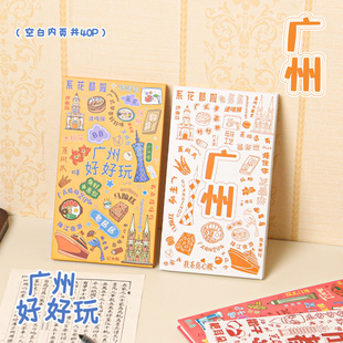 南腔北调广州好好玩系列奏折本创意折页风琴本广州旅游打卡盖章本趣味高颜值空白页折页本城市印章收集笔记本