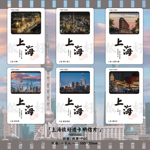 上海侬好系列透光明信片静安寺陆家嘴外滩武康大楼景点文创纪念品上海城市旅游伴手礼高颜值纪念礼物精致卡片