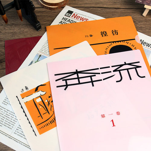 墨染文坊鲁迅系列L型文件夹