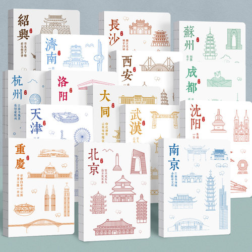 墨染文坊城市巡礼空白本