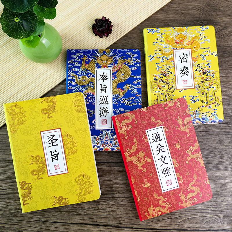 墨染文坊通关文牒密奏圣旨通关文牒游打卡盖章集章本宫廷风系列包背空白页随身手账本记事本中国风简约笔记本