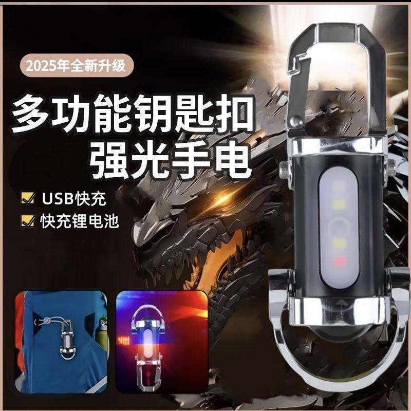 2025全新升级多功能钥匙扣强光手电筒高流明便携充电宝迷你照明灯