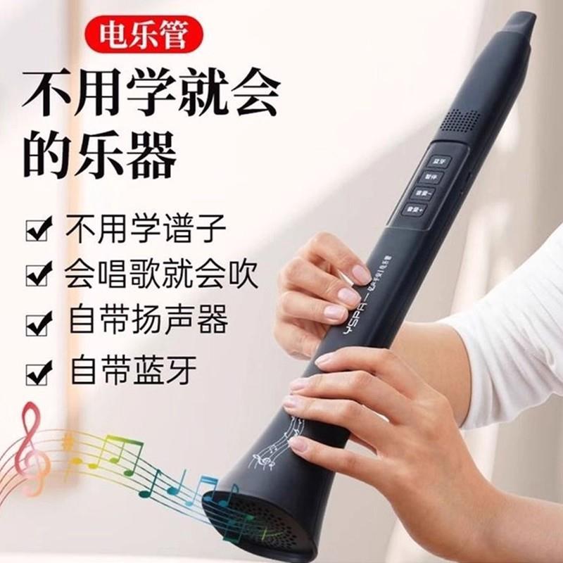 会唱歌就会的乐器电乐管带蓝牙扬声器中老年人全自动智能电吹笛子