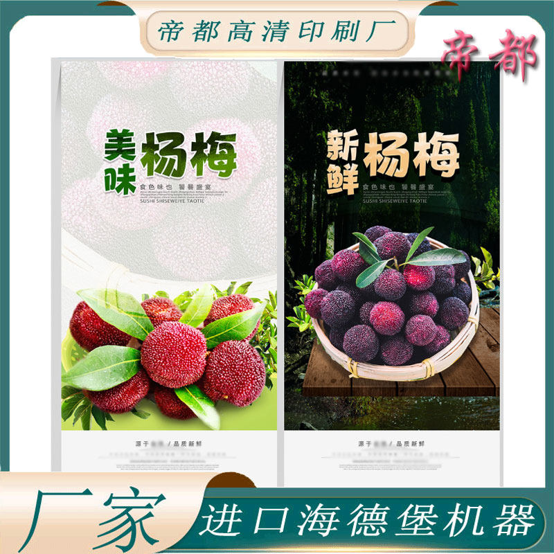 新鲜杨梅水果店蔬果超市包装不干胶标签贴纸定做腰封logo商标印刷,个性定制/设计服务/DIY,不干胶/标签,淘宝优惠券,粉丝福利购,淘宝优惠卷
