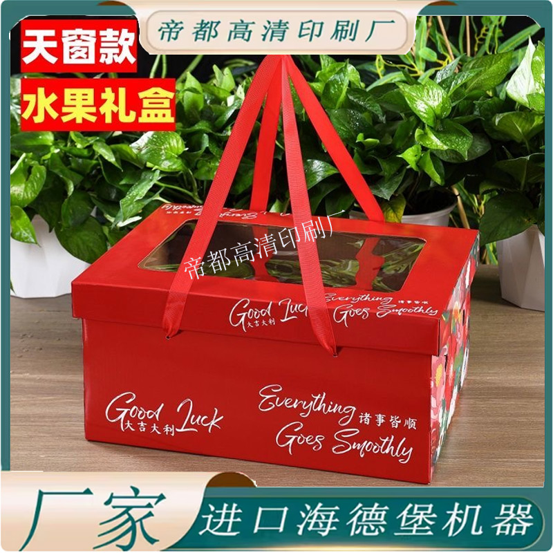 水果礼盒天窗手提盒定制个性LOGO设计瓦楞纸透明开窗天地盖硬纸盒