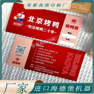 北京烤鸭LOGO设计可手写正副优惠券消费抵扣券门店试吃体验券卡片