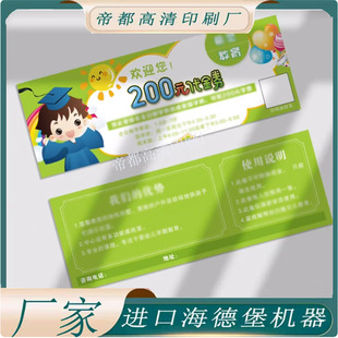 定制正副卡券课程体验券消费代金券创意卡通设计童趣入门券卡片