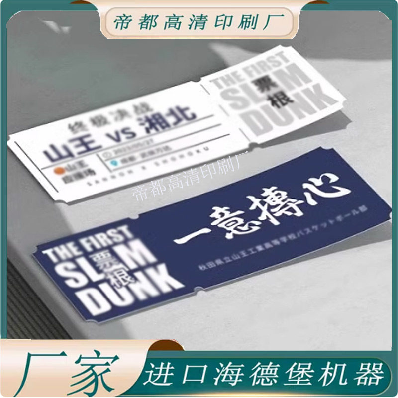 票根门票个性设计简约入场体验券订制创意广告名片宣传小卡片印刷